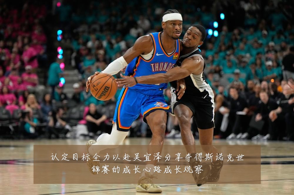 认定目标全力以赴吴宜泽分享夺得斯诺克世锦赛的成长心路成长观察